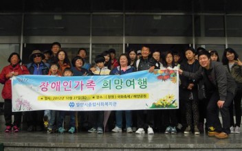 장애인가족 희망여행 이미지